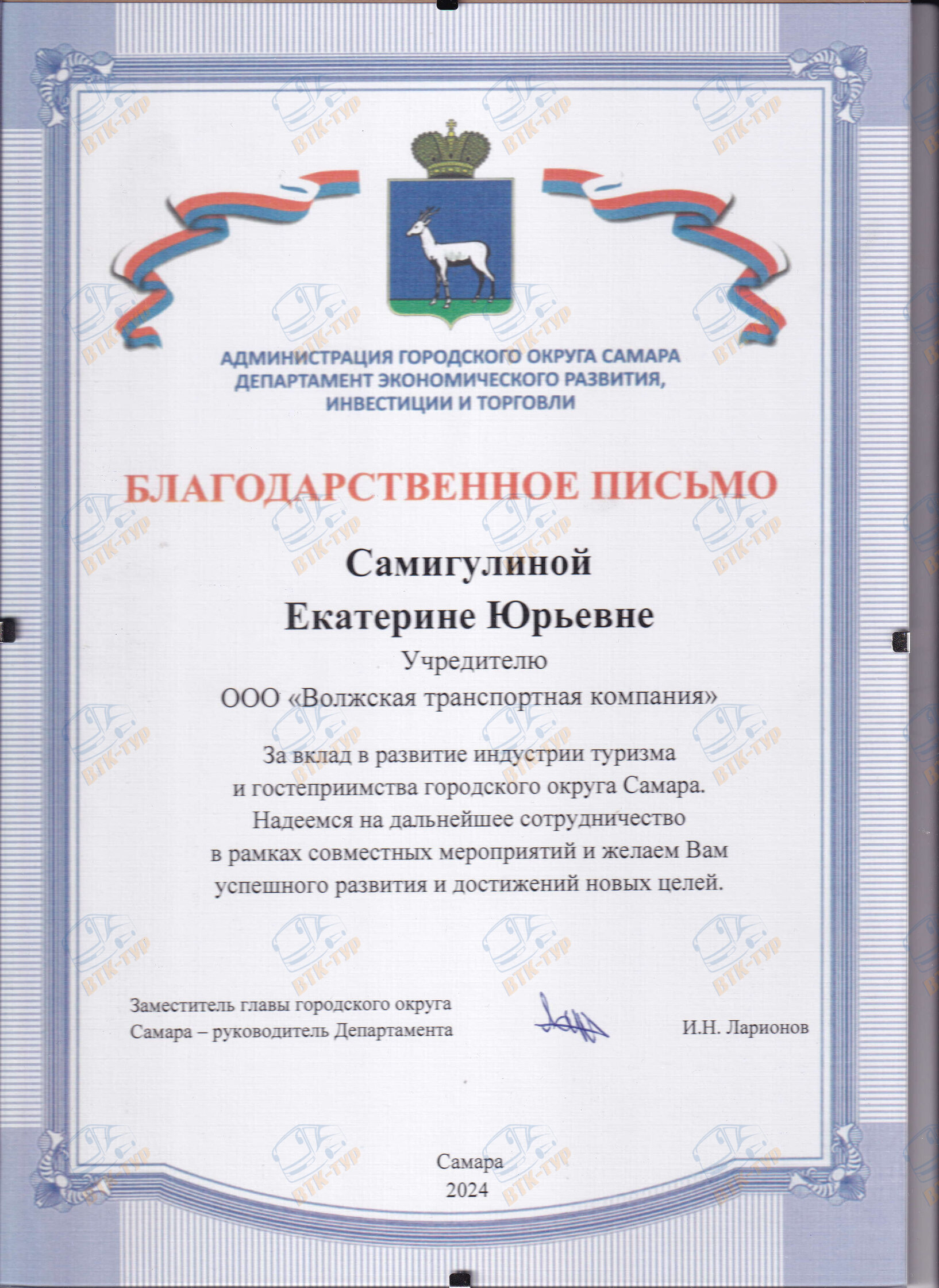 Благодарность Самара 2024