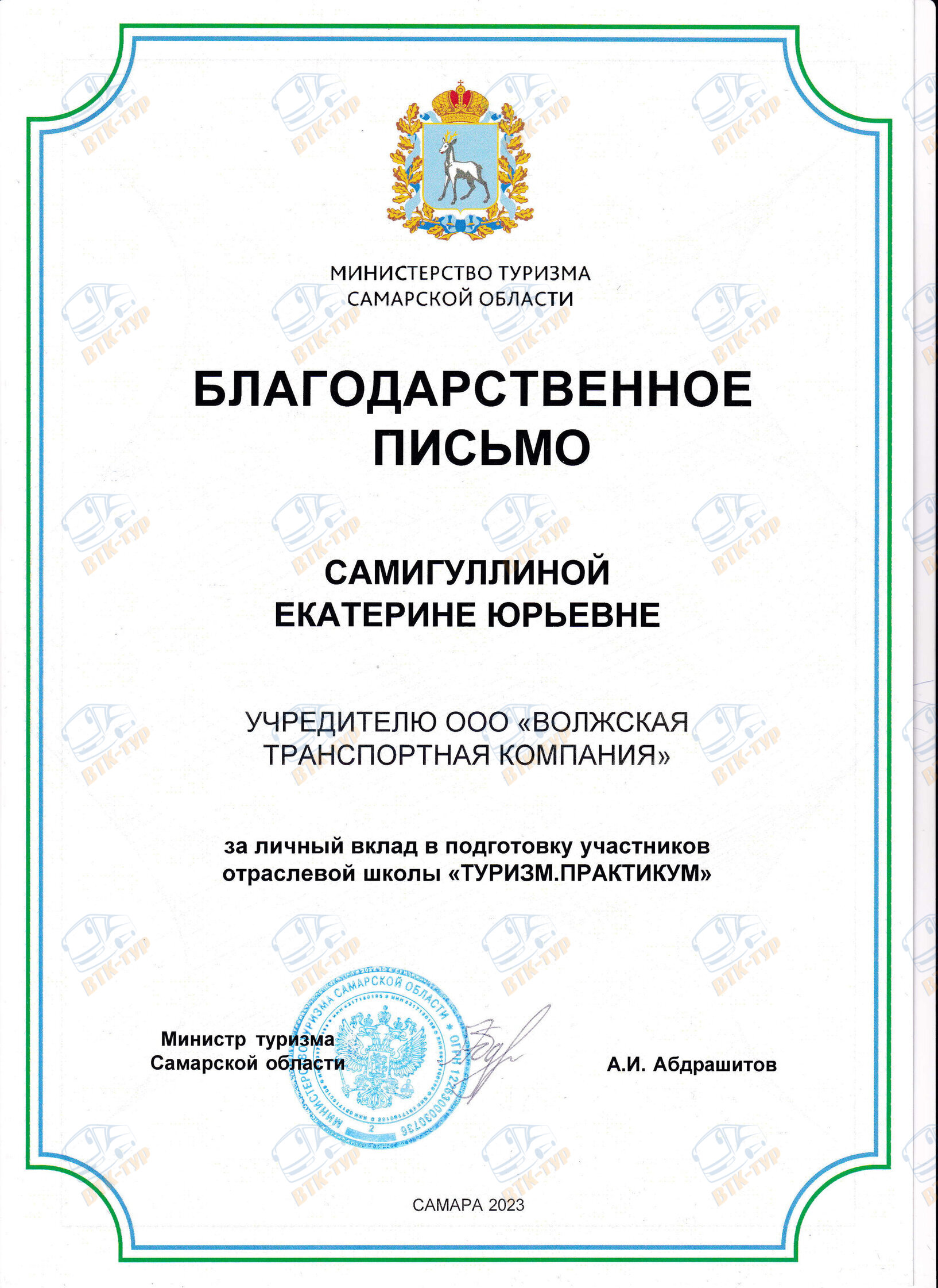 Благодарность Туризм Практикум 2023