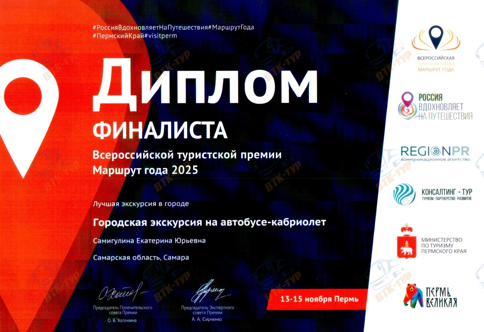 Диплом финалиста