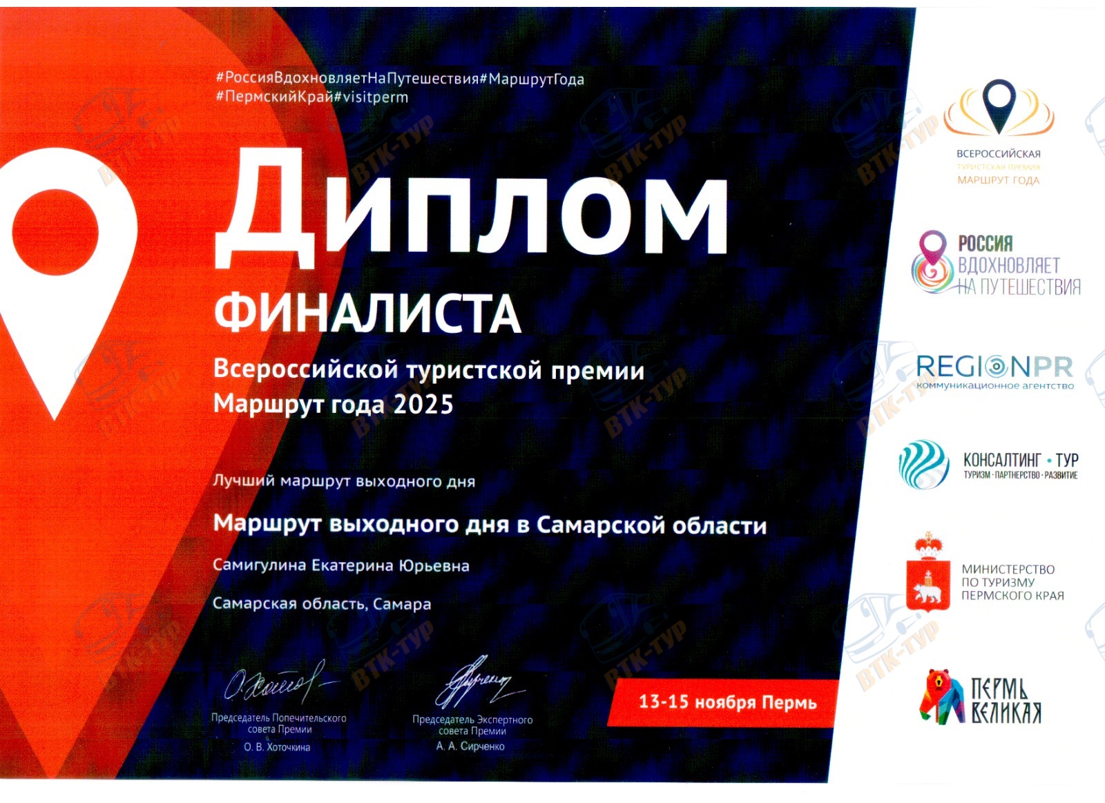 Диплом финалиста