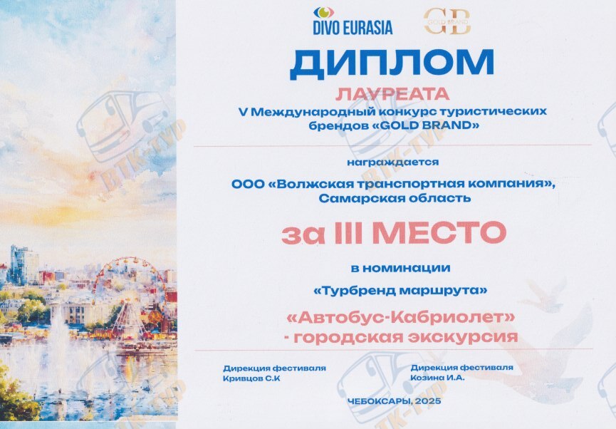 Диплом лауреата Gold Brand