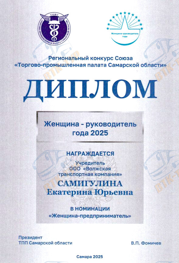 Женщина-руководитель года 2025