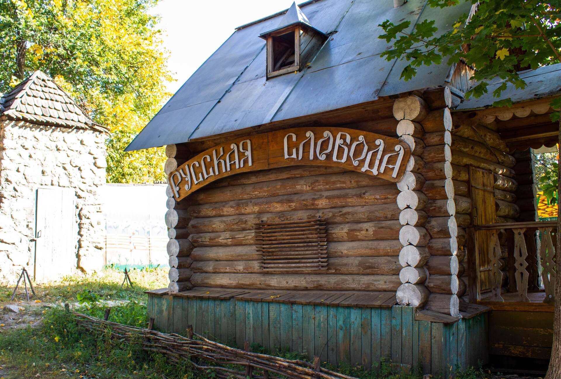 Русская Слобода — изба и быт предков