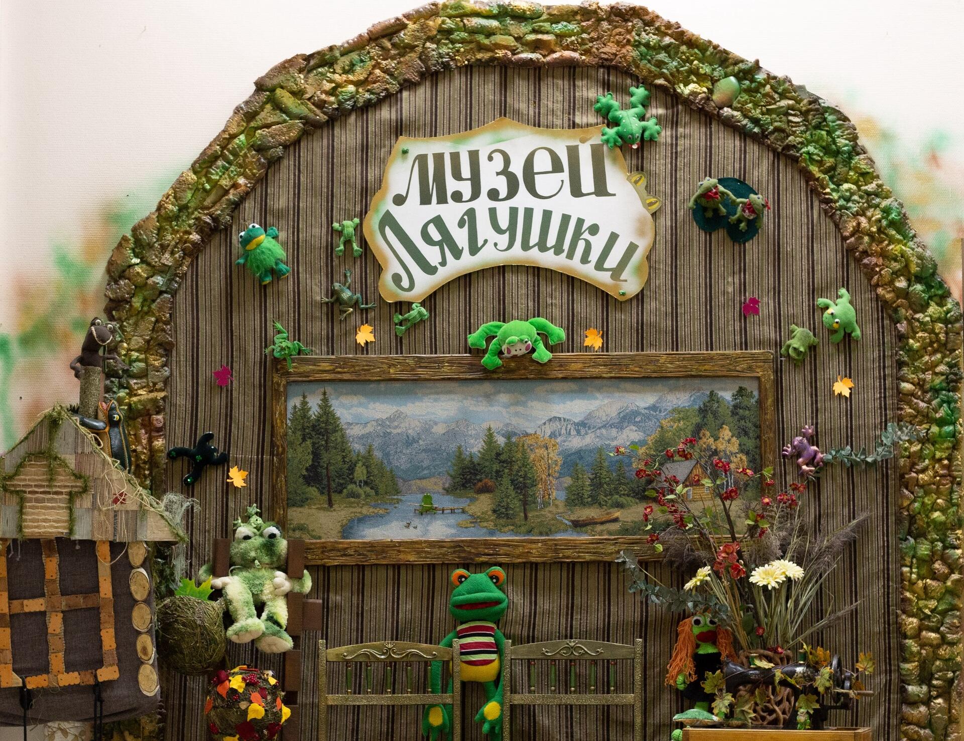 Музей лягушки — фото 1